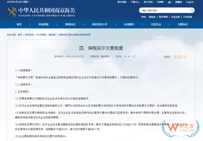 保税交易是什么意思?保税展示交易政策解读,助力保税商品参展