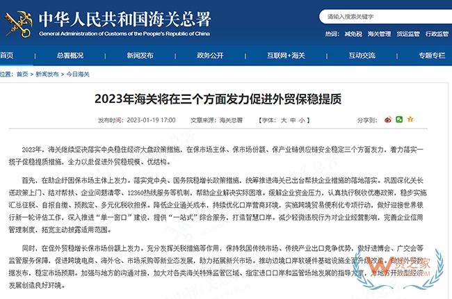 促进跨境电商等新业态发展，2023年海关将在这些方面发力促进外贸保稳提质-货之家