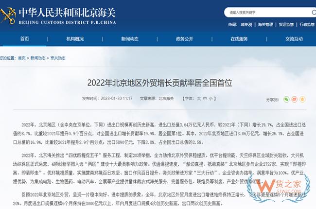 首创跨境电商“免税保税跨境电商相衔接”模式，2022年北京地区外贸增长贡献率居全国首位-货之家