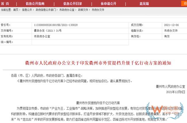 跨境政策.七十四|衢州市_衢州跨境电商综试区关于跨境电商的扶持政策-货之家