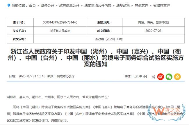 跨境政策.七十四|衢州市_衢州跨境电商综试区关于跨境电商的扶持政策-货之家