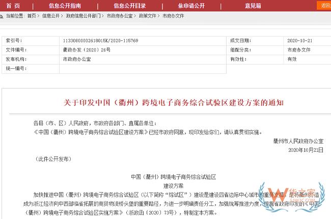 跨境政策.七十四|衢州市_衢州跨境电商综试区关于跨境电商的扶持政策-货之家