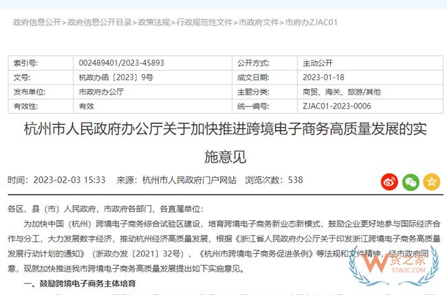 杭州加快推进跨境电商高质量发展的实施意见出台-货之家