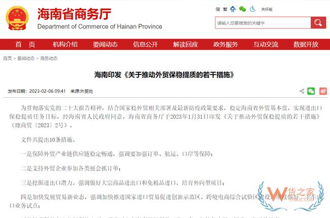 海南出台推动外贸保稳提质十条措施-货之家