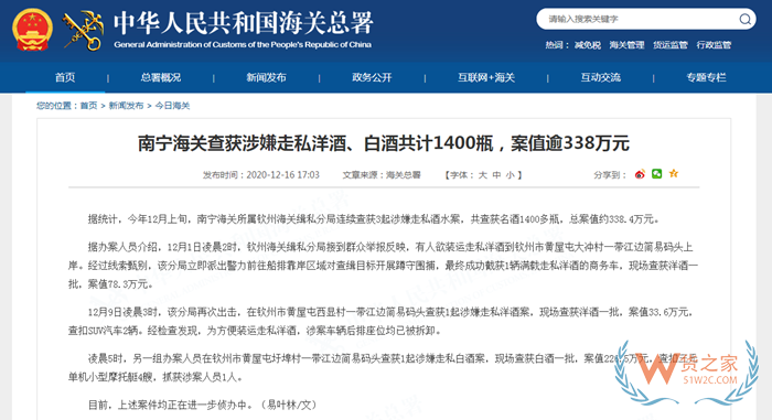 南宁海关查获涉嫌走私白酒共计案值逾338万元,跨境电商进口白酒的优势