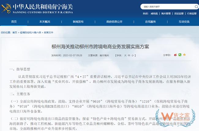 柳州海关推动柳州市跨境电商业务发展实施方案-货之家