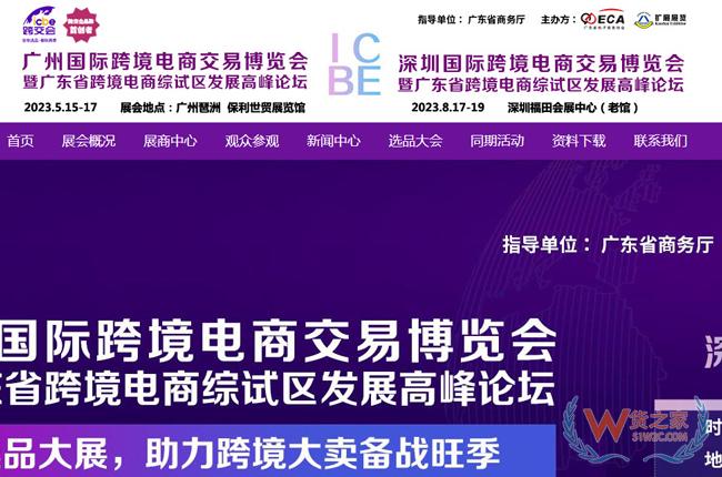 【跨境展会】ICBE广州国际跨境电商交易博览会-货之家