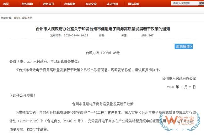 跨境政策.七十五|台州市_台州跨境电商综试区关于跨境电商的扶持政策-货之家