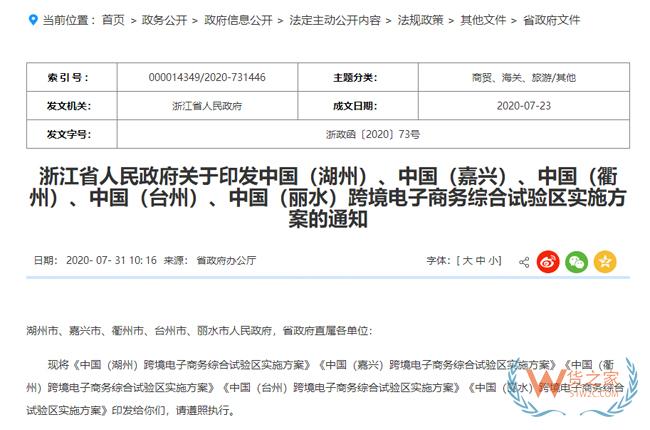 跨境政策.七十五|台州市_台州跨境电商综试区关于跨境电商的扶持政策-货之家