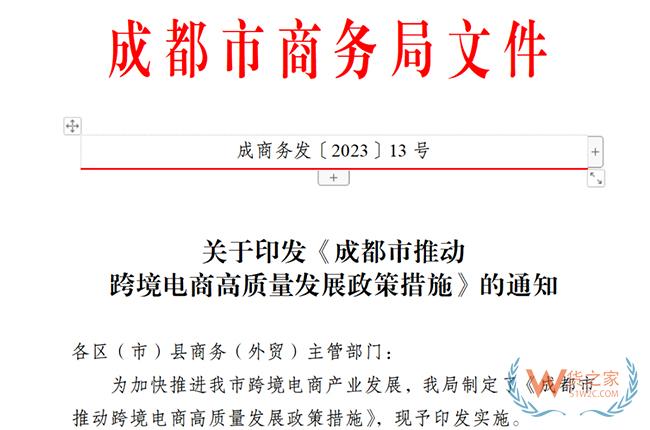 最高可得500万元奖励！成都市推动跨境电商高质量发展政策措施印发-货之家