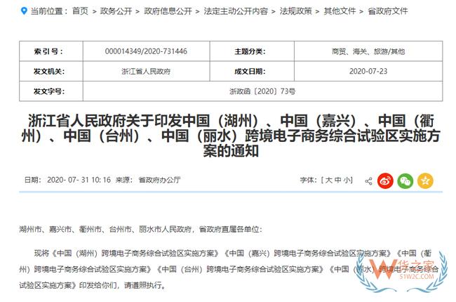 跨境政策.七十六|丽水市_丽水跨境电商综试区关于跨境电商的扶持政策-货之家