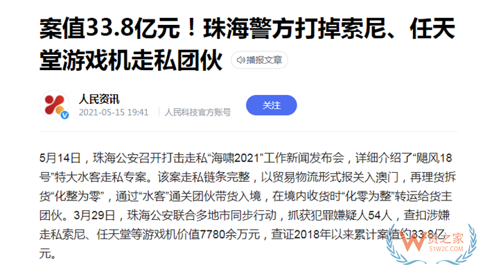 珠海警方破获案值33.8亿元游戏机走私案,进口游戏机的未来前景在哪里?
