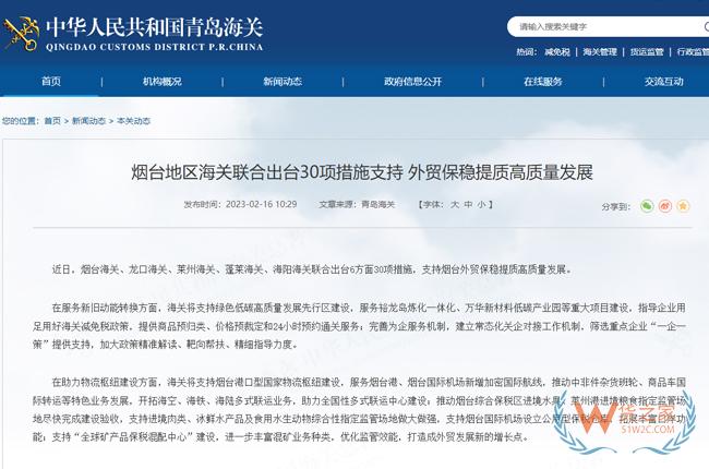 支持“网购保税+线下展示”等跨境电商新模式，烟台地区海关联合出台30项措施支持外贸保稳提质高质量发展-货之家