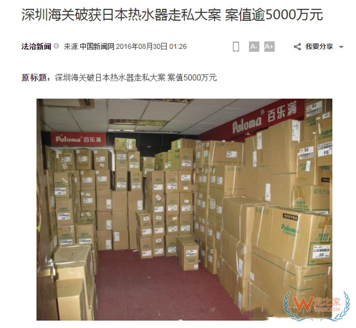 深圳海关破获案值逾5000万元热水器走私案,热水器可以做跨境电商进口吗?