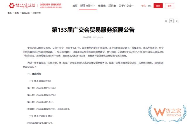 【广交会】第133届广交会贸易服务招展公告-货之家