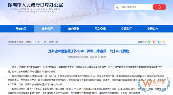 深圳海关查获一万多罐未申报啤酒,进口啤酒需要什么手续？