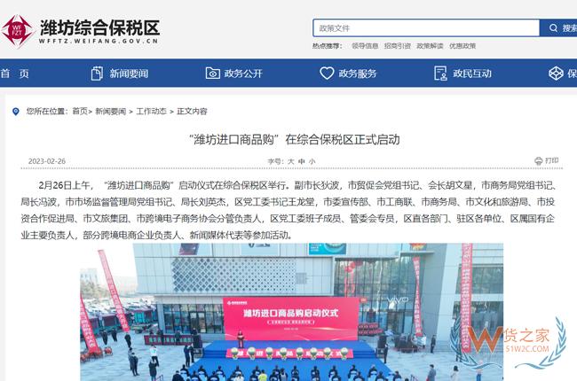 “潍坊进口商品购”在综合保税区正式启动-货之家