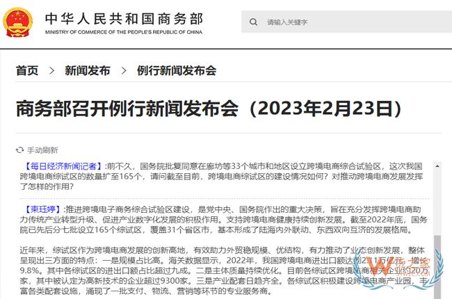 商务部：继续扎实推进综试区建设 加快跨境电商领域国际合作-货之家