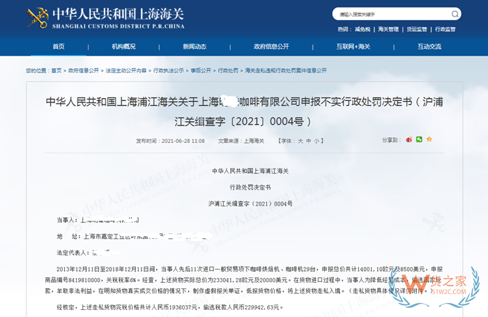 浦江海关关于咖啡机申报不实处罚决定,咖啡机可以做跨境电商进口吗?