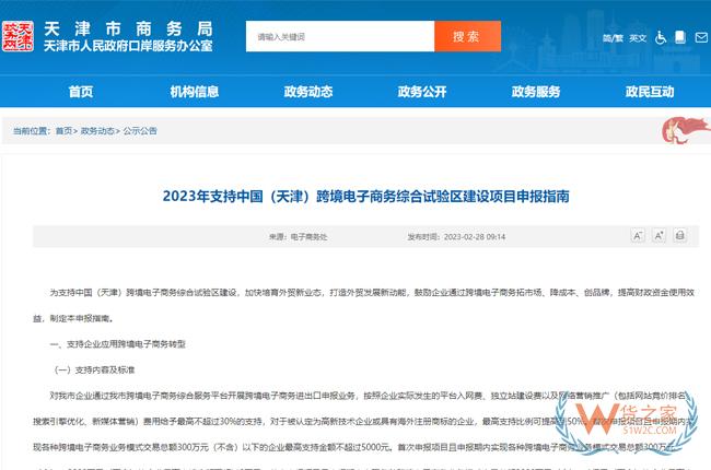 2023年支持中国（天津）跨境电子商务综合试验区建设项目申报指南-货之家