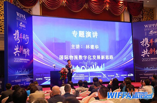 货之家亮相2023WIFFA广州口岸年会暨国际物流高质量发展论坛-货之家