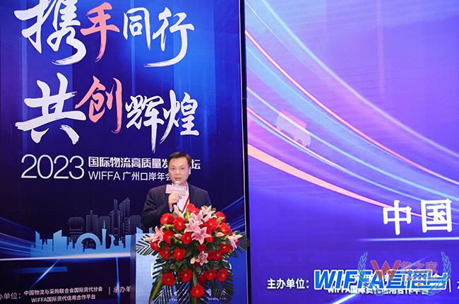 货之家亮相2023WIFFA广州口岸年会暨国际物流高质量发展论坛-货之家
