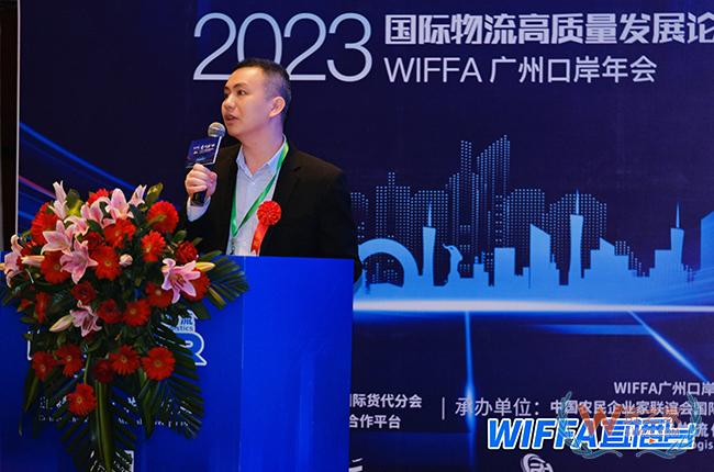 货之家亮相2023WIFFA广州口岸年会暨国际物流高质量发展论坛-货之家