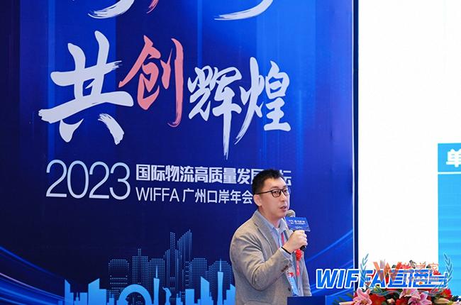 货之家亮相2023WIFFA广州口岸年会暨国际物流高质量发展论坛-货之家
