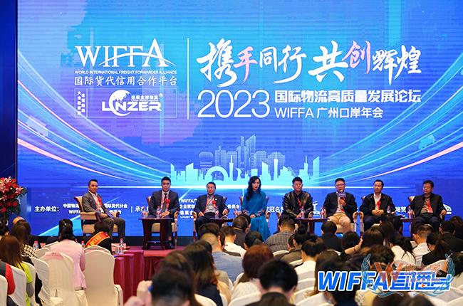 货之家亮相2023WIFFA广州口岸年会暨国际物流高质量发展论坛-货之家