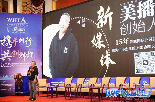 货之家亮相2023WIFFA广州口岸年会暨国际物流高质量发展论坛-货之家