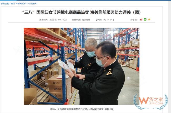 “三八”国际妇女节跨境电商商品热卖 海关靠前服务助力通关-货之家