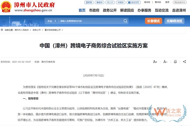 跨境政策.七十八|漳州市_漳州跨境电商综试区关于跨境电商的扶持政策-货之家