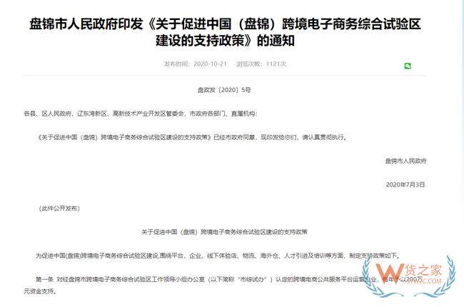 2022年盘锦实现跨境电商贸易额7.2亿元-货之家