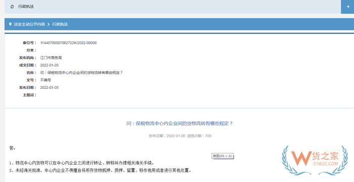  保税区内的货物是否可以自由流转?保税区之间货物流转,区内货物转仓