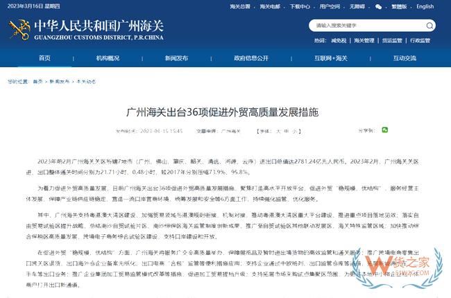 广州海关出台36项促进外贸高质量发展措施-货之家