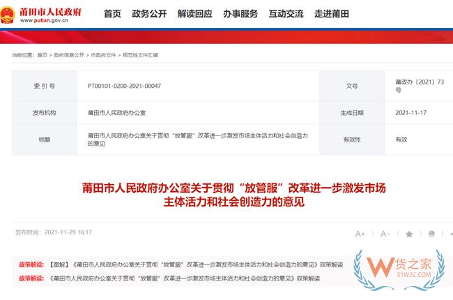  跨境政策.七十九|莆田市_莆田跨境电商综试区关于跨境电商的扶持政策-货之家