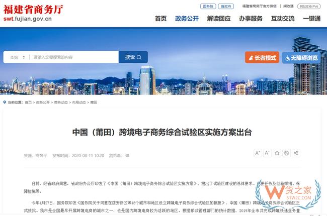  跨境政策.七十九|莆田市_莆田跨境电商综试区关于跨境电商的扶持政策-货之家