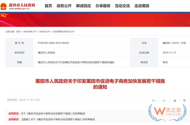  跨境政策.七十九|莆田市_莆田跨境电商综试区关于跨境电商的扶持政策-货之家