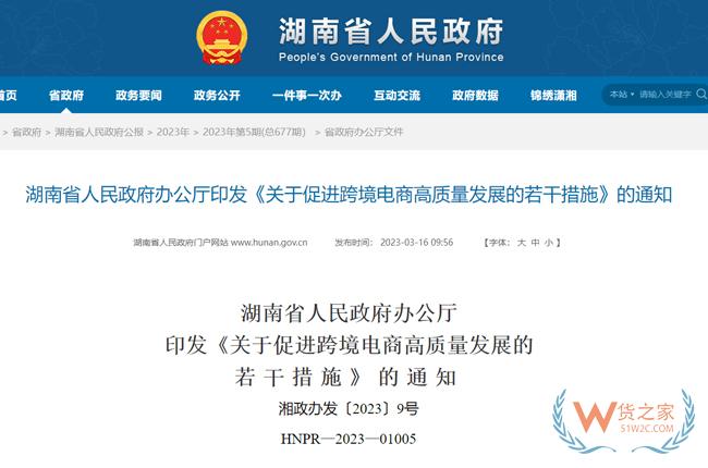 最高奖励500万！湖南省出台促进跨境电商高质量发展的若干措施-货之家
