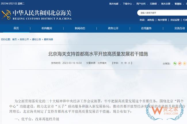 支持综合保税区高质量发展，北京海关支持首都高水平开放高质量发展若干措施-货之家