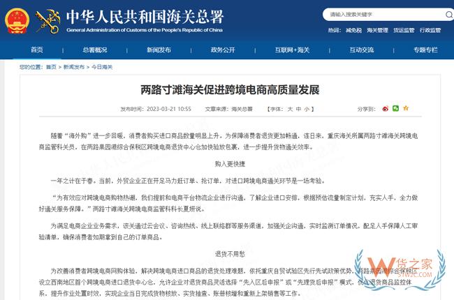 两路寸滩海关促进跨境电商高质量发展-货之家