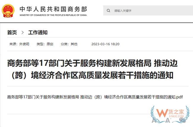 我国出台15方面政策举措推动边（跨）境经济合作区高质量发展-货之家