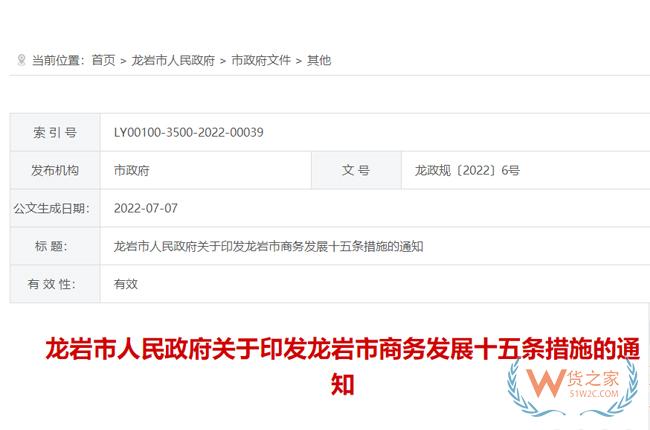 跨境政策.八十|龙岩市_龙岩跨境电商综试区关于跨境电商的扶持政策-货之家