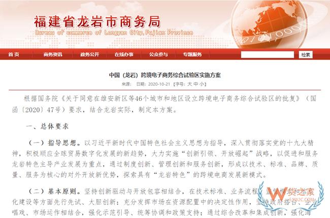 跨境政策.八十|龙岩市_龙岩跨境电商综试区关于跨境电商的扶持政策-货之家