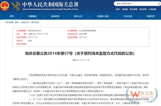 跨境电子商务进口模式分析——网购保税进口模式（BBC模式）-货之家