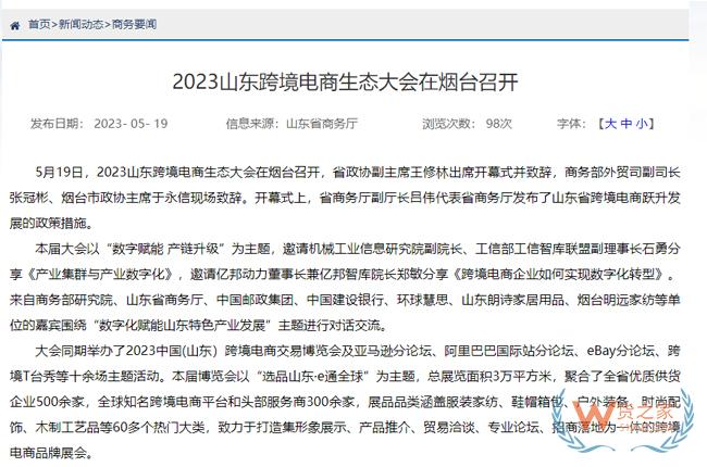 2023山东跨境电商生态大会在烟台召开-货之家
