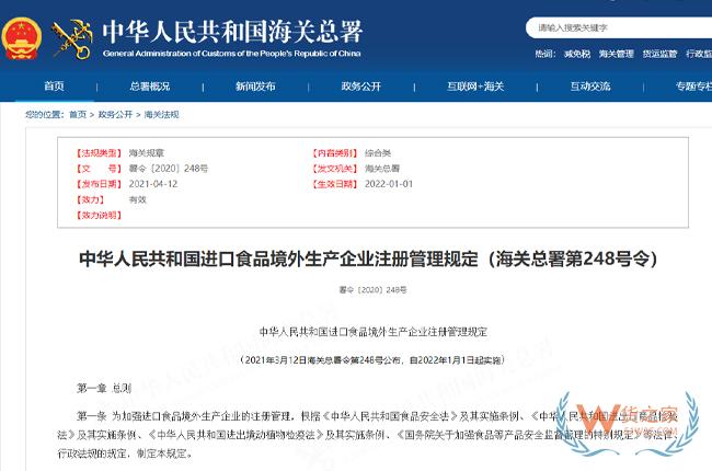 进口食品境外生产企业注册热点问题及解答-货之家