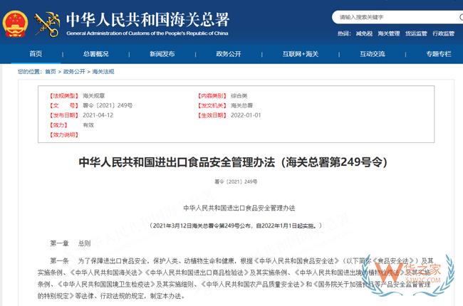 进口食品境外生产企业注册热点问题及解答-货之家