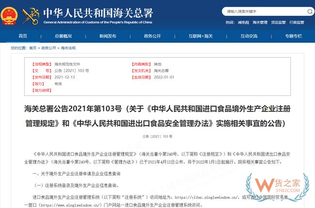 进口食品境外生产企业注册热点问题及解答-货之家