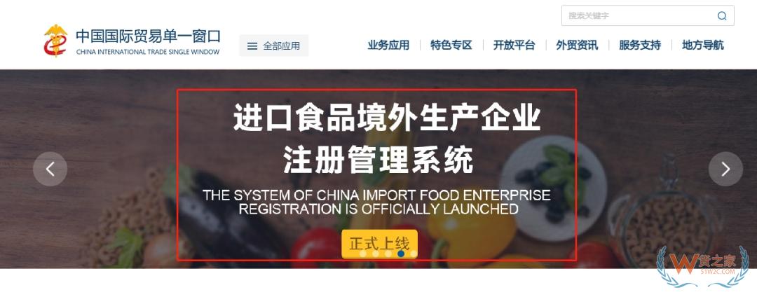 进口食品境外生产企业注册热点问题及解答-货之家